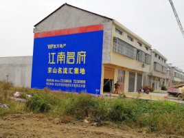 吉安农村墙体广告在不同形式上面展现的不同特色
