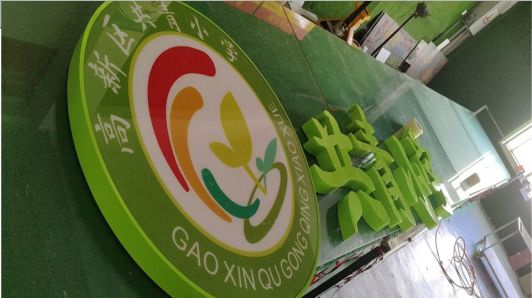 吉安常见的发光字类型