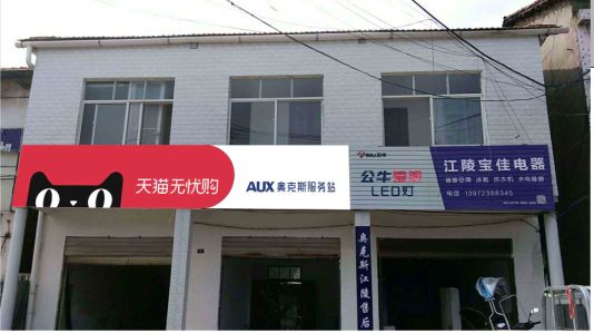 吉安品牌门头店招