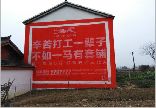 吉安一马光彩墙体广告
