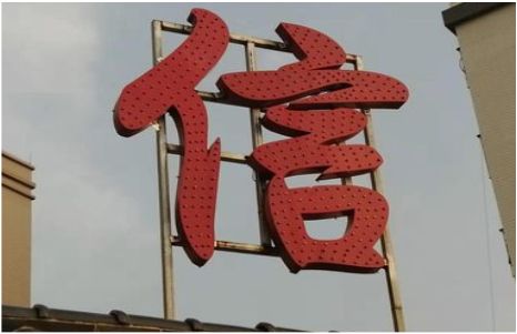 吉安发光字怎么做防水处理？