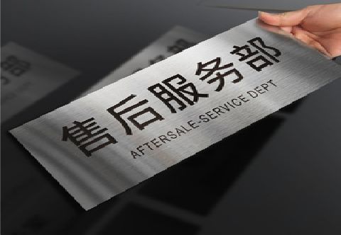 吉安不锈钢腐蚀牌的制作方法。